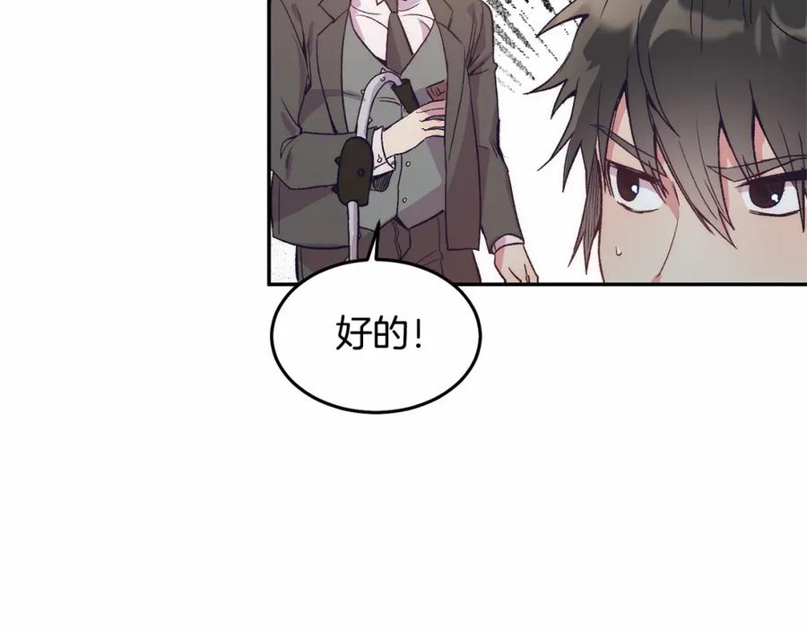 《把我的小狗送上皇位》第6话 我能制服她 第42页