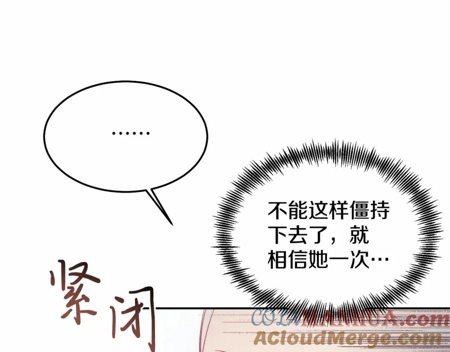 《把我的小狗送上皇位》第6话 我能制服她 第85页