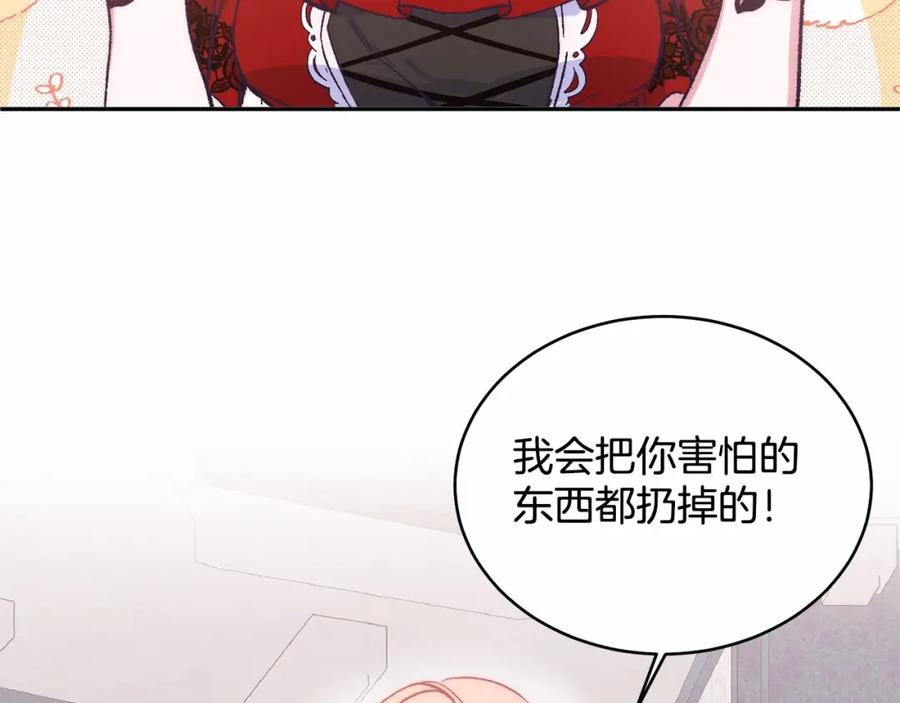 《把我的小狗送上皇位》第6话 我能制服她 第115页