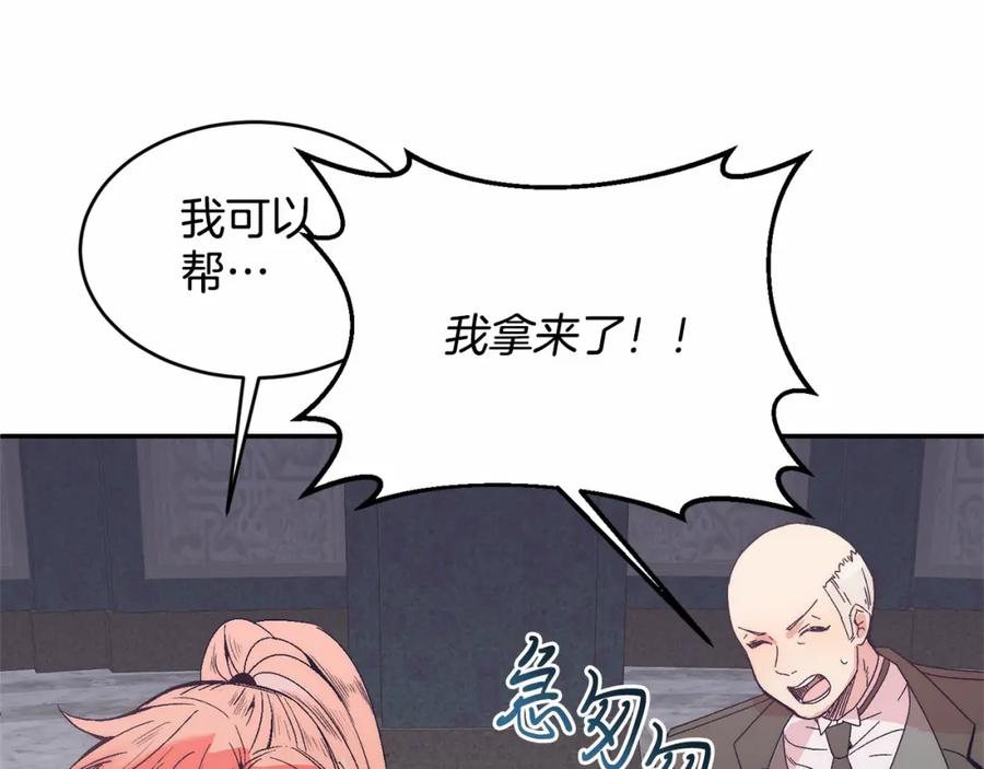 《把我的小狗送上皇位》第6话 我能制服她 第27页