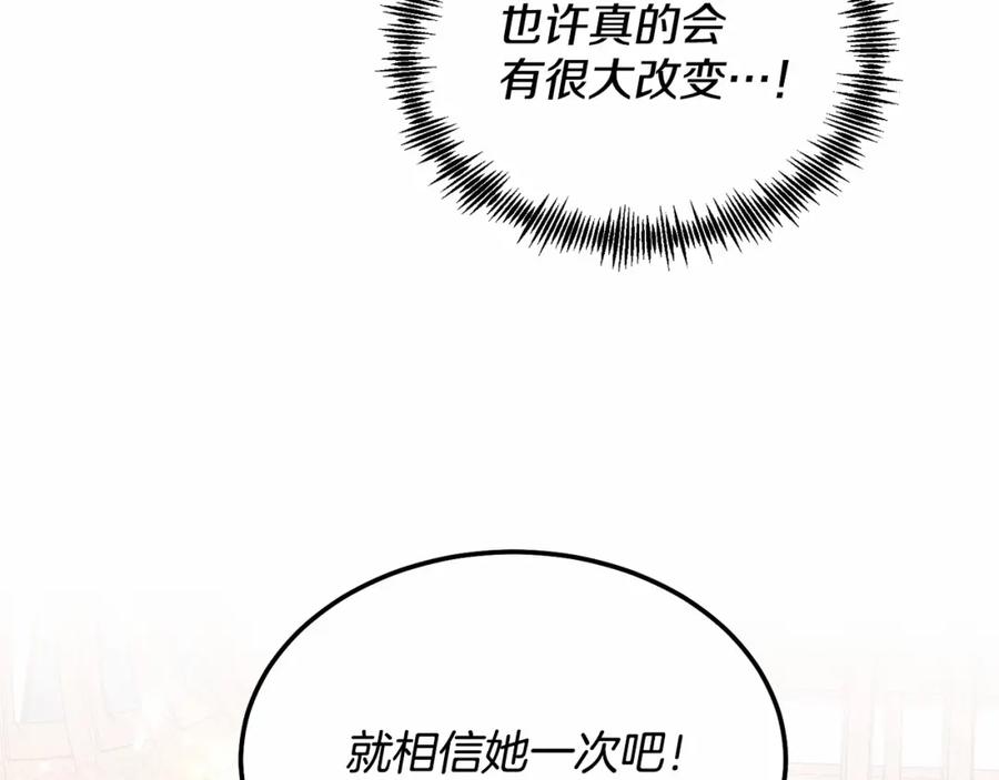 《把我的小狗送上皇位》第6话 我能制服她 第92页
