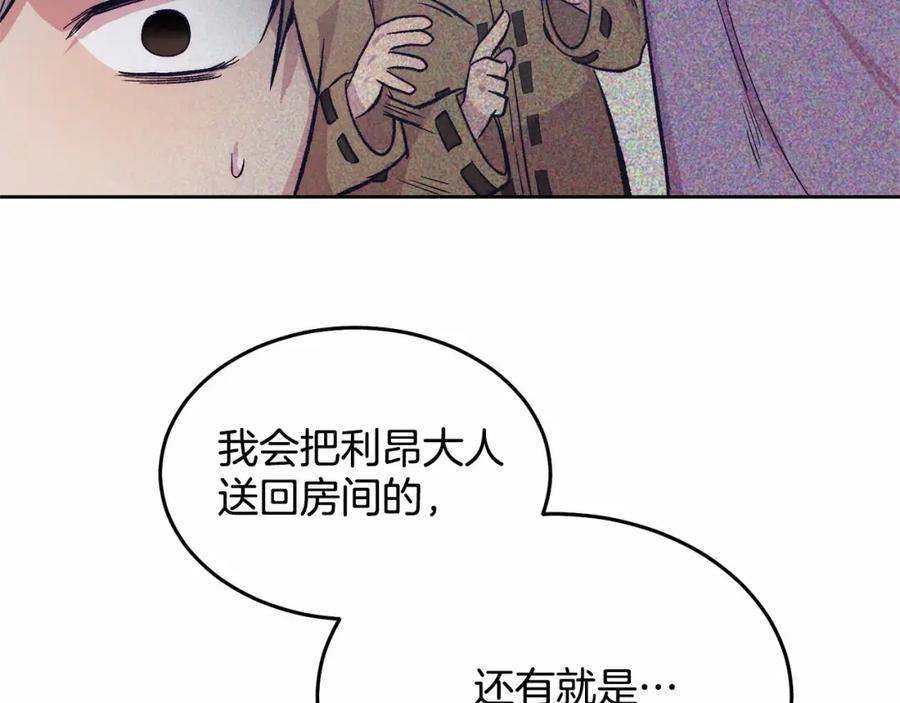《把我的小狗送上皇位》第6话 我能制服她 第152页