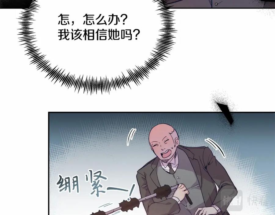 《把我的小狗送上皇位》第6话 我能制服她 第72页
