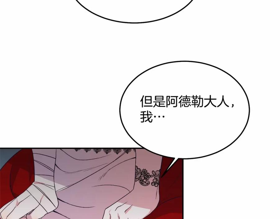 《把我的小狗送上皇位》第6话 我能制服她 第168页