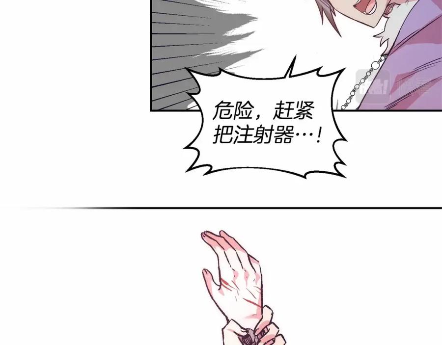 《把我的小狗送上皇位》第6话 我能制服她 第136页