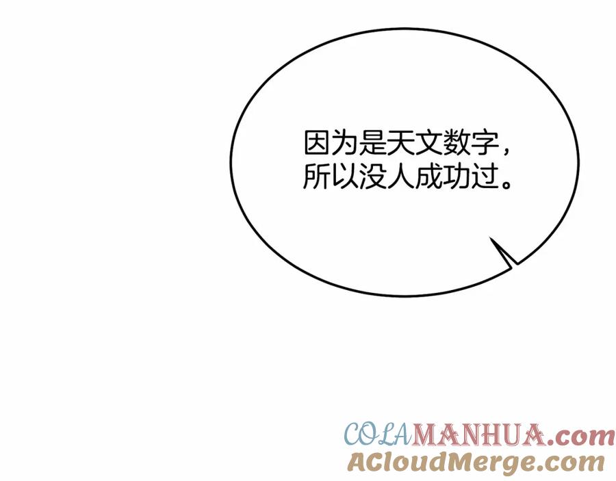 《把我的小狗送上皇位》第6话 我能制服她 第201页