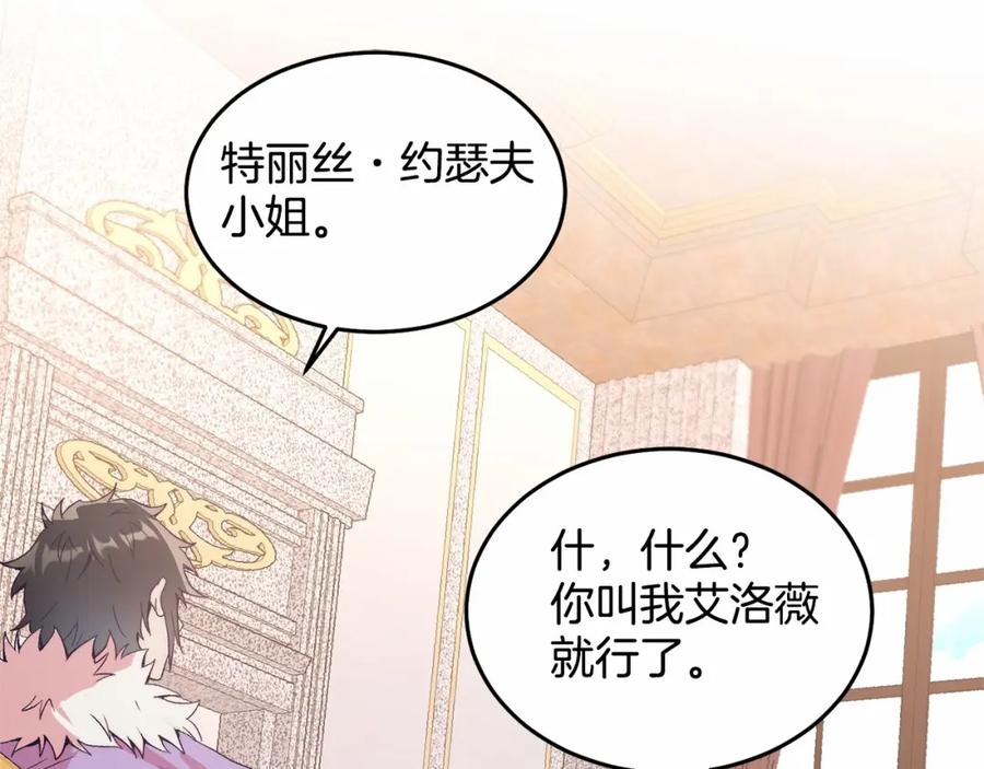 《把我的小狗送上皇位》第6话 我能制服她 第162页