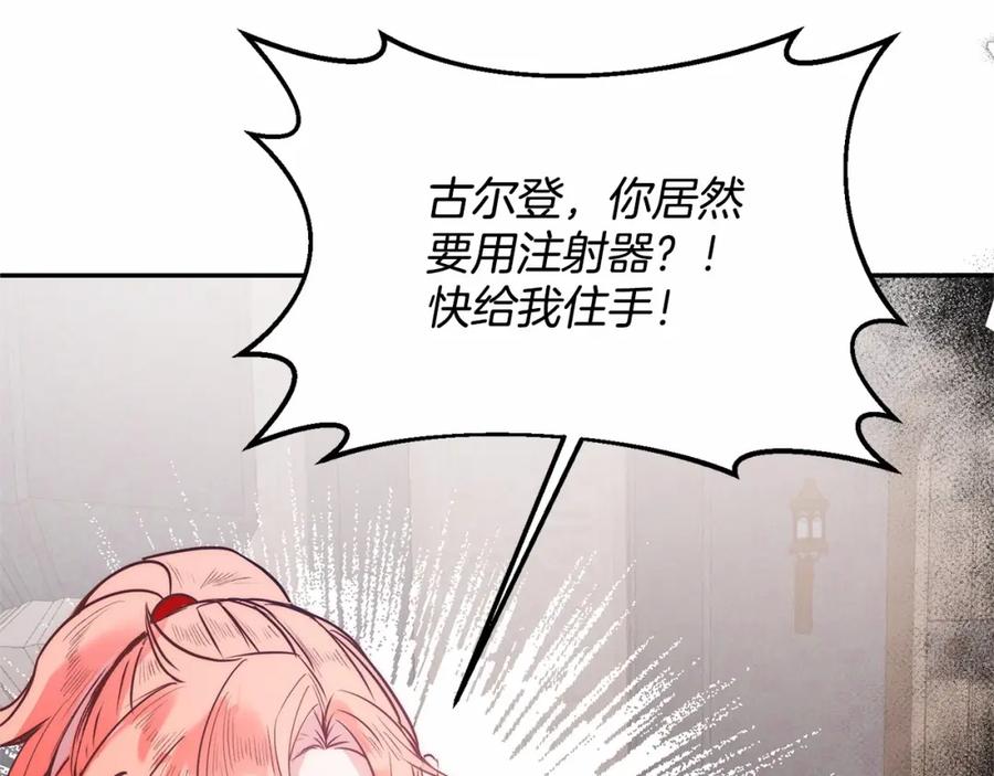 《把我的小狗送上皇位》第6话 我能制服她 第52页