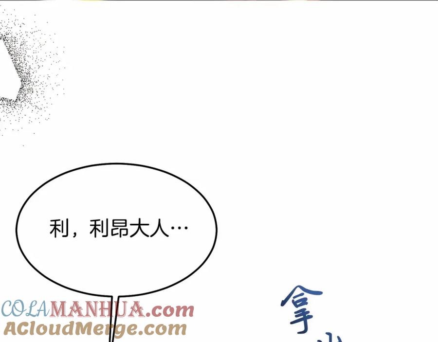 《把我的小狗送上皇位》第6话 我能制服她 第105页
