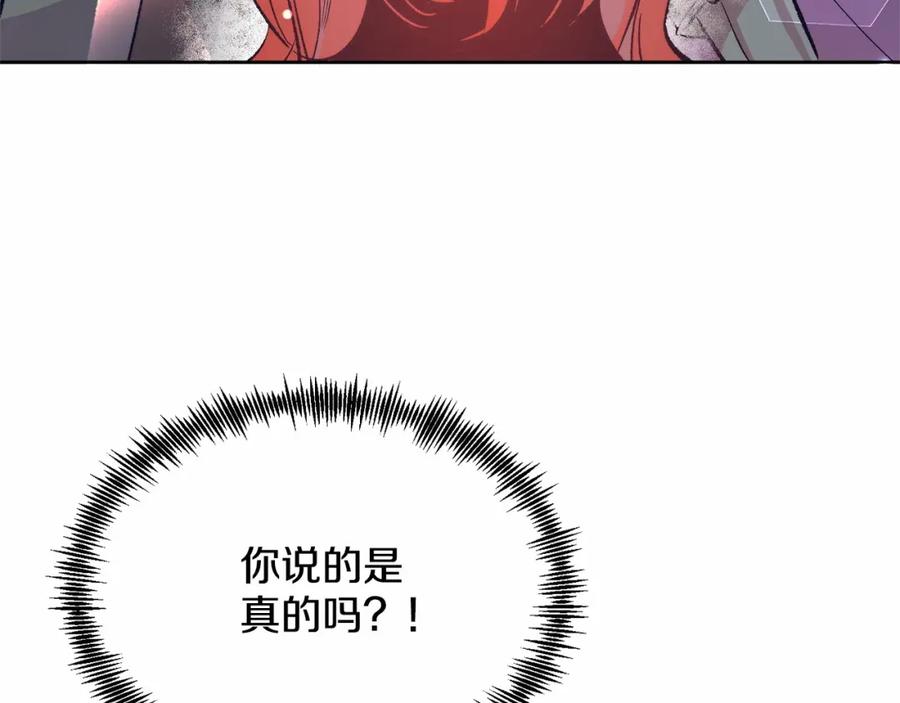 《把我的小狗送上皇位》第6话 我能制服她 第150页