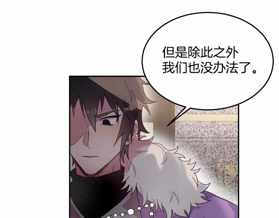 《把我的小狗送上皇位》第6话 我能制服她 第176页