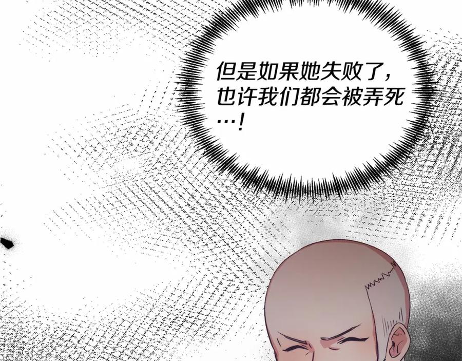 《把我的小狗送上皇位》第6话 我能制服她 第70页