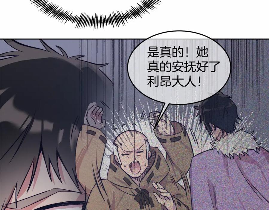 《把我的小狗送上皇位》第6话 我能制服她 第151页
