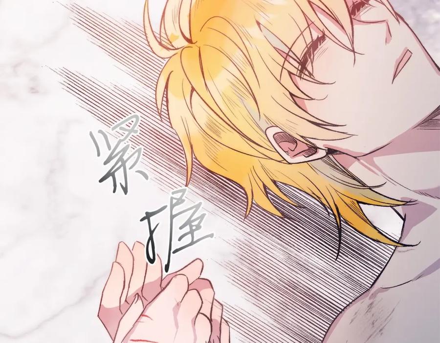 《把我的小狗送上皇位》第6话 我能制服她 第144页