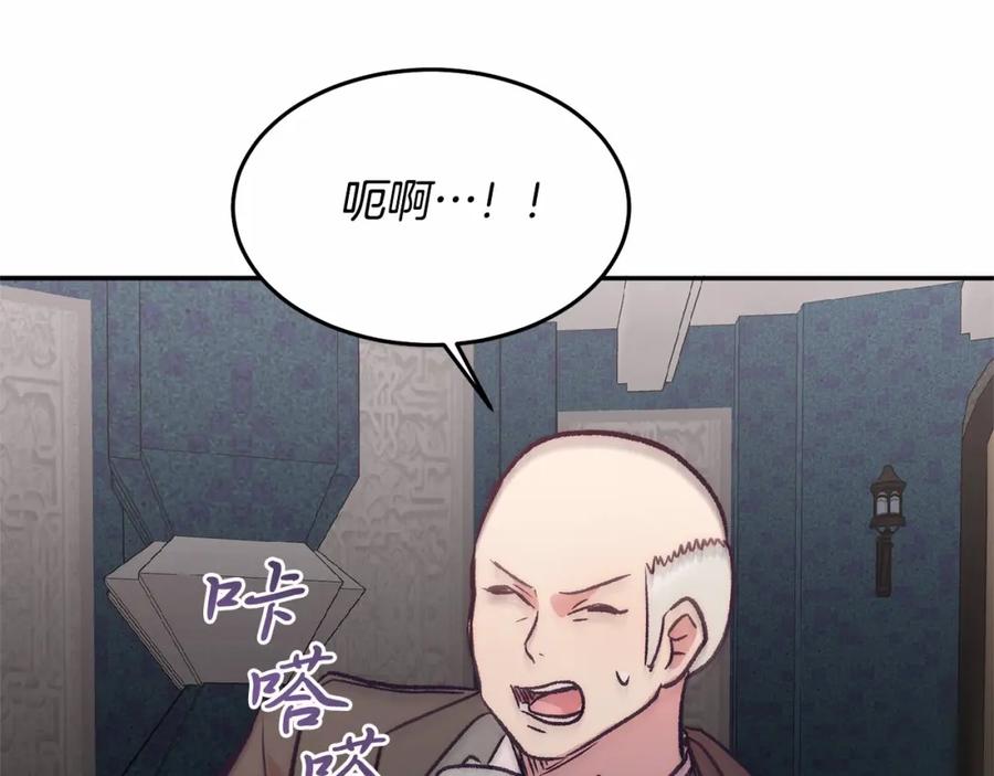 《把我的小狗送上皇位》第6话 我能制服她 第31页