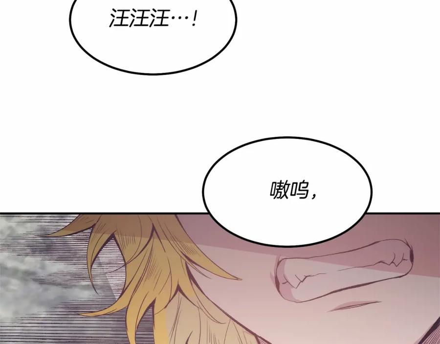 《把我的小狗送上皇位》第6话 我能制服她 第100页
