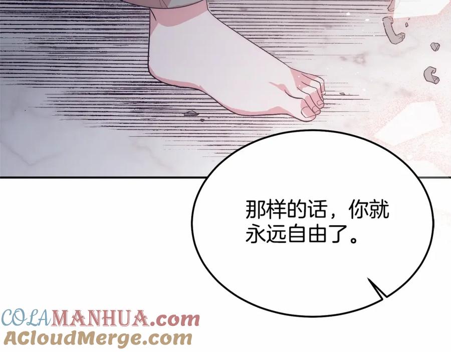 《把我的小狗送上皇位》第6话 我能制服她 第205页