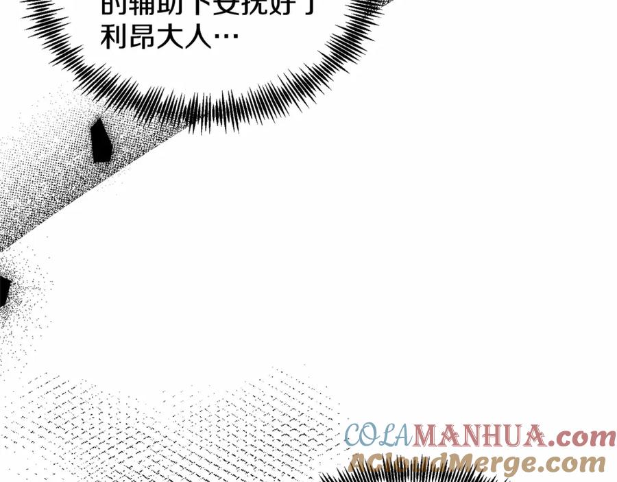 《把我的小狗送上皇位》第6话 我能制服她 第69页