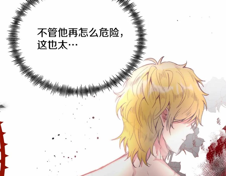 《把我的小狗送上皇位》第6话 我能制服她 第48页
