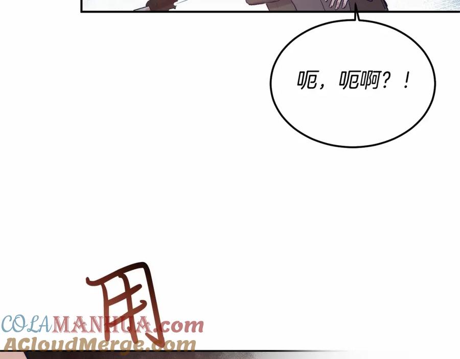 《把我的小狗送上皇位》第6话 我能制服她 第73页