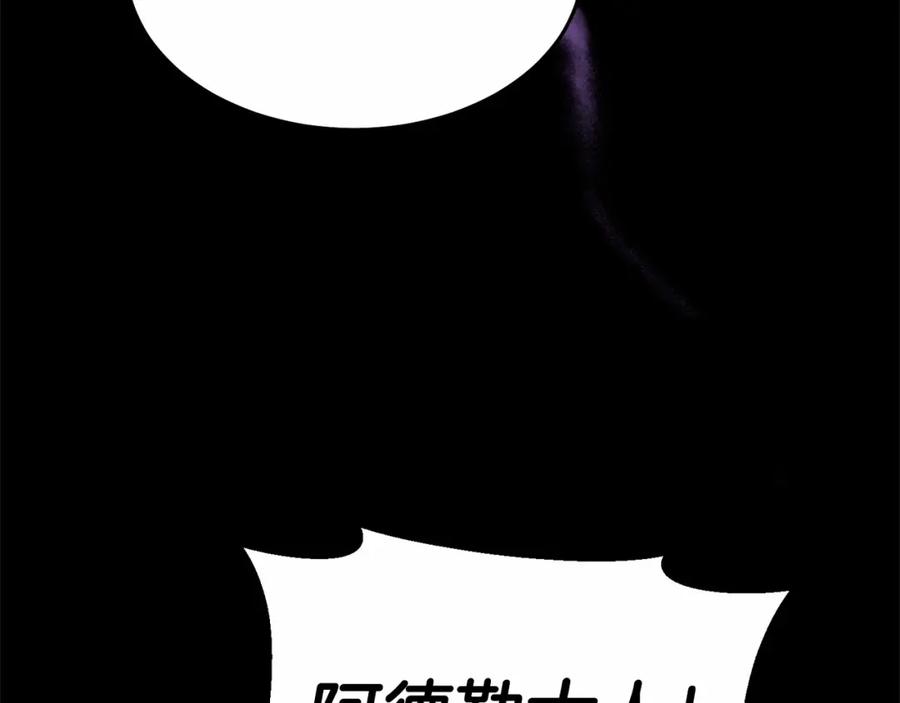 《把我的小狗送上皇位》第6话 我能制服她 第12页