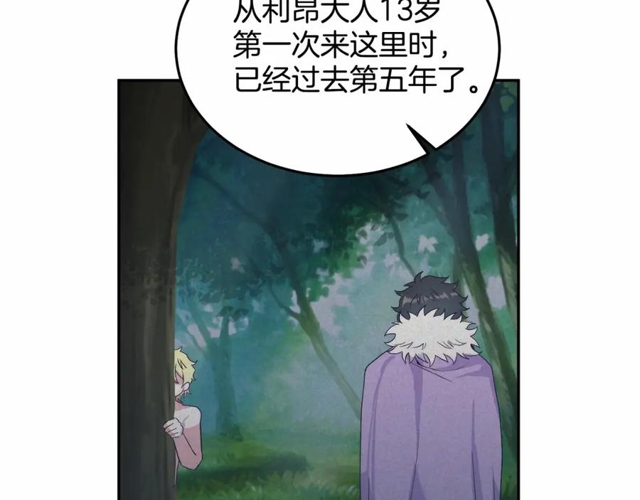 《把我的小狗送上皇位》第6话 我能制服她 第171页