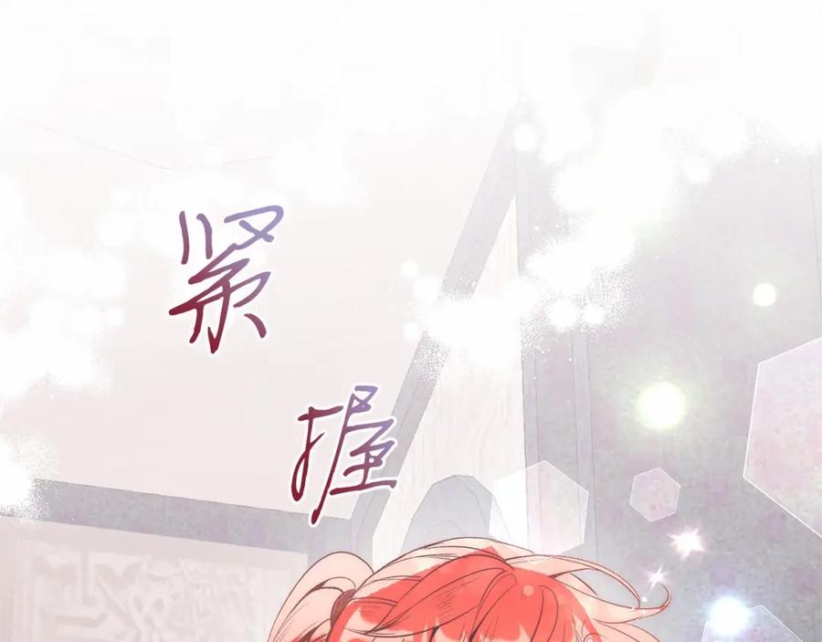 《把我的小狗送上皇位》第6话 我能制服她 第76页