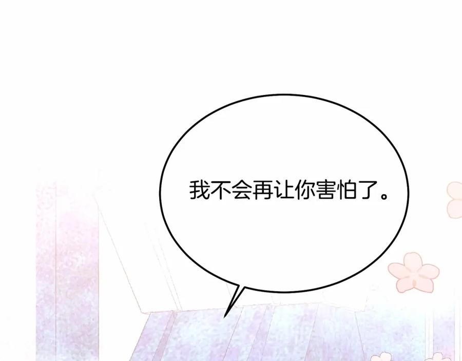 《把我的小狗送上皇位》第6话 我能制服她 第126页