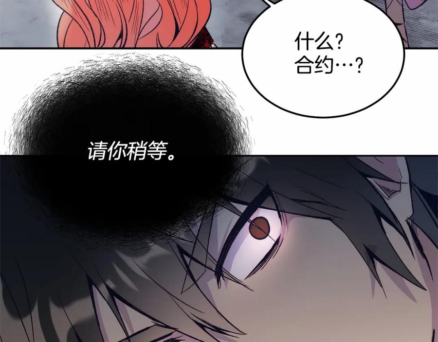 《把我的小狗送上皇位》第6话 我能制服她 第156页