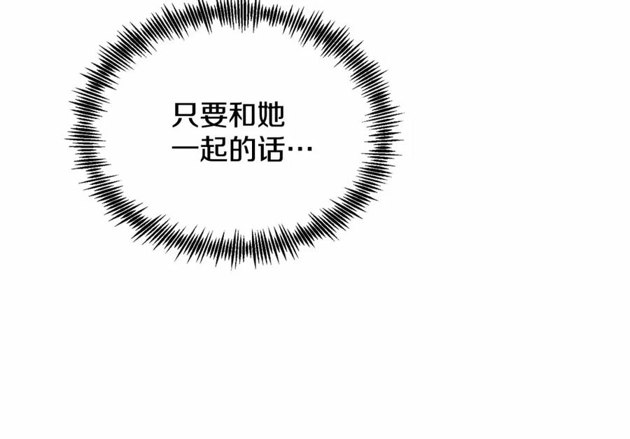 《把我的小狗送上皇位》第6话 我能制服她 第210页