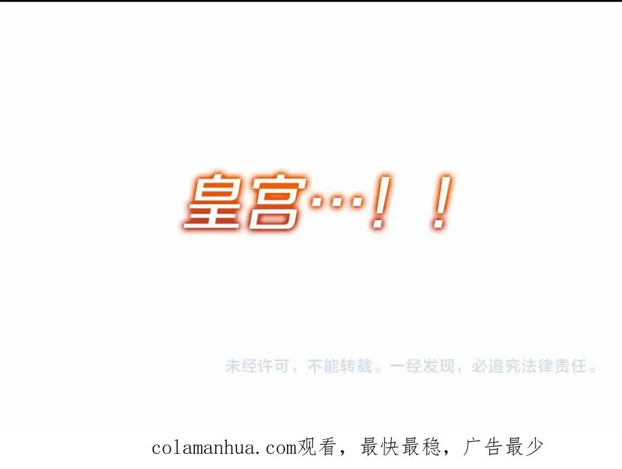 《把我的小狗送上皇位》第6话 我能制服她 第216页