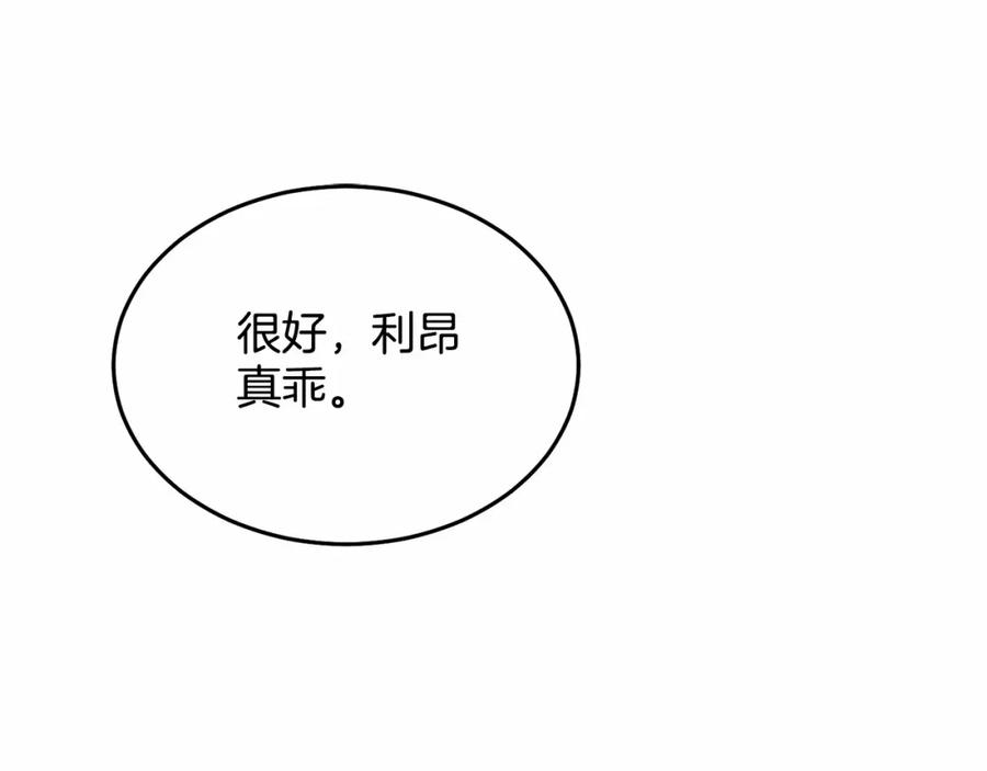 《把我的小狗送上皇位》第6话 我能制服她 第139页