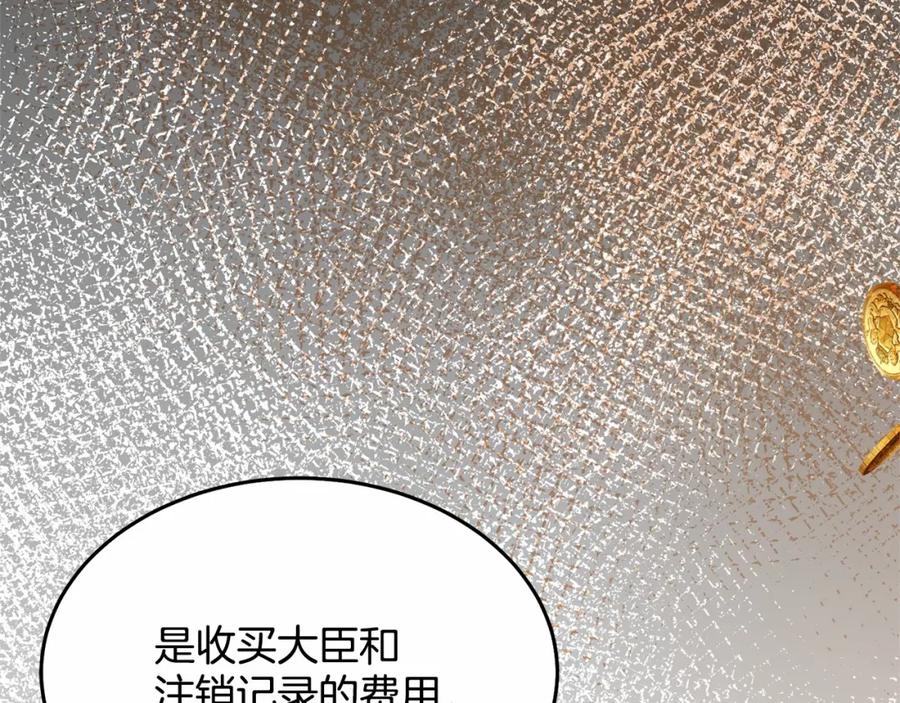《把我的小狗送上皇位》第6话 我能制服她 第199页