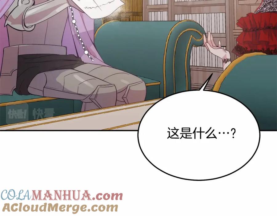 《把我的小狗送上皇位》第6话 我能制服她 第181页
