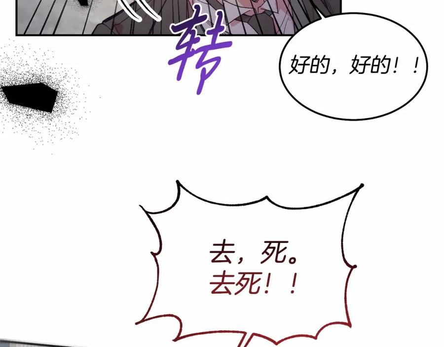 《把我的小狗送上皇位》第6话 我能制服她 第22页