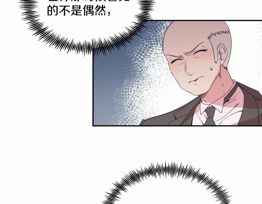 《把我的小狗送上皇位》第6话 我能制服她 第91页