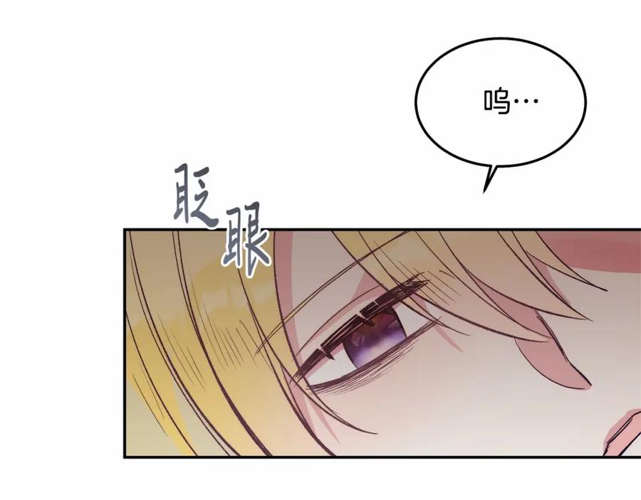 《把我的小狗送上皇位》第6话 我能制服她 第142页