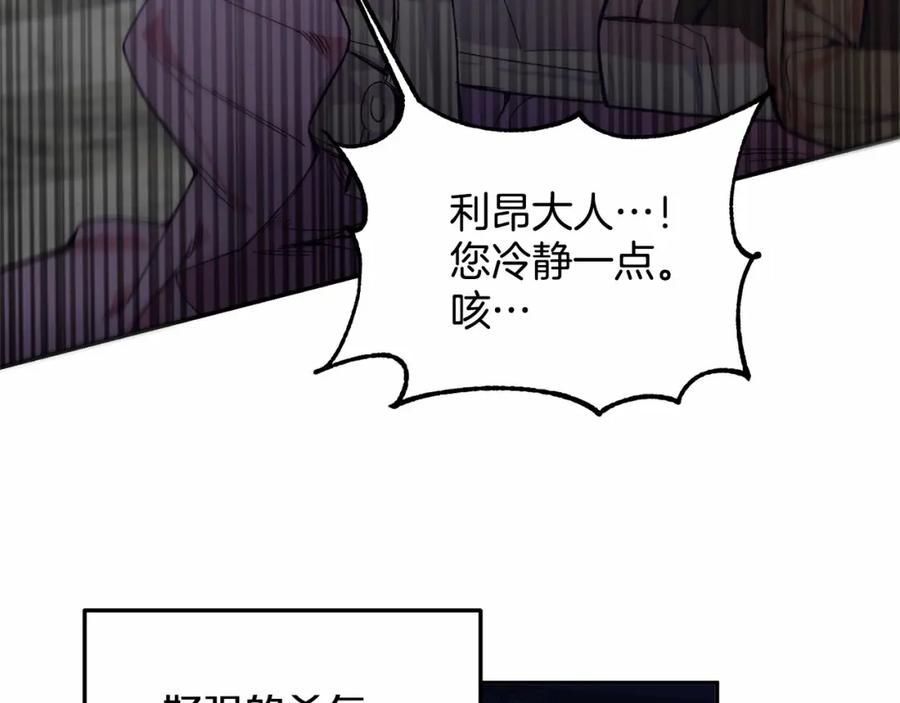 《把我的小狗送上皇位》第6话 我能制服她 第24页