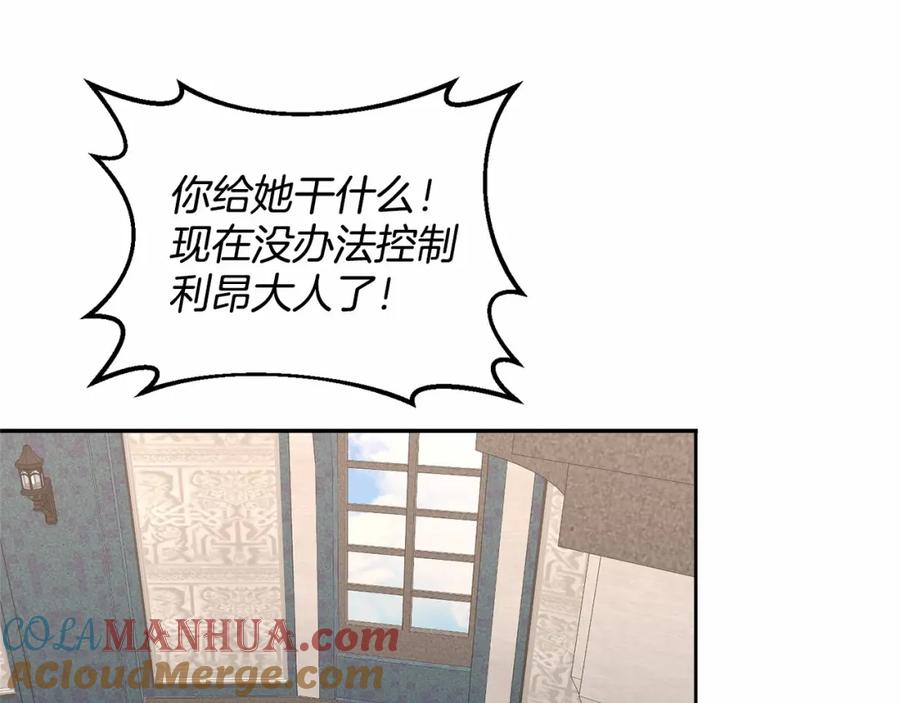 《把我的小狗送上皇位》第6话 我能制服她 第89页