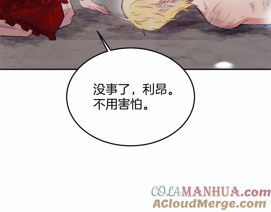 《把我的小狗送上皇位》第6话 我能制服她 第125页