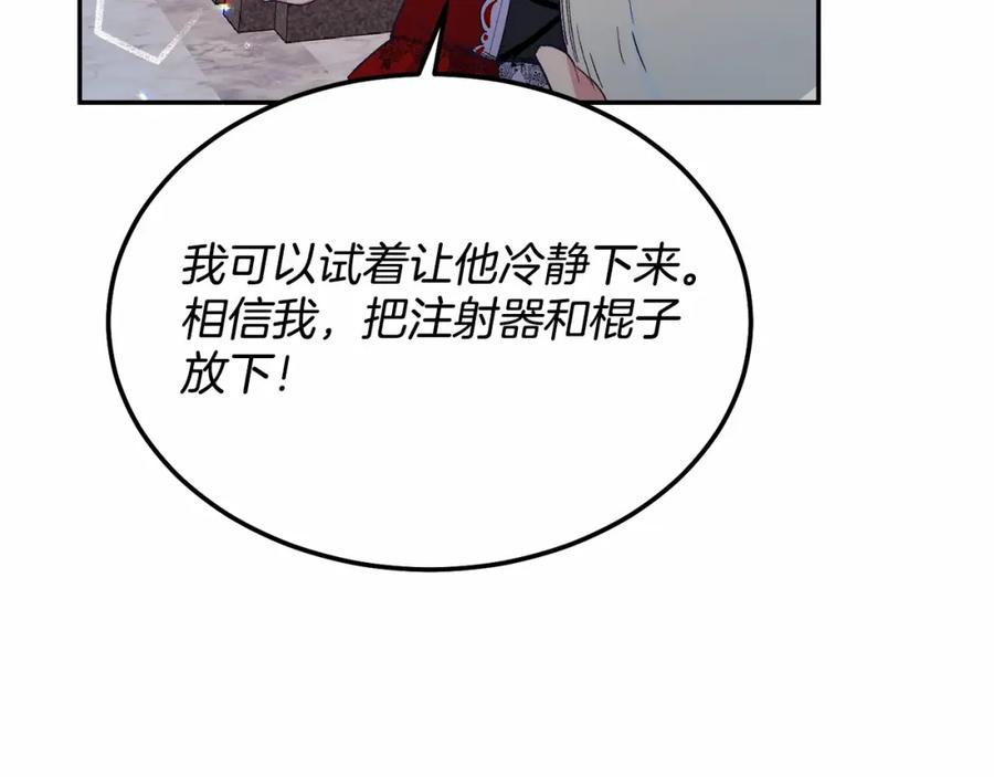 《把我的小狗送上皇位》第6话 我能制服她 第59页