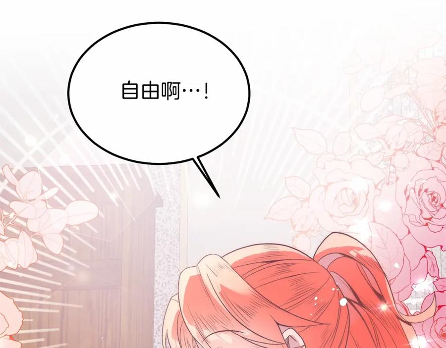 《把我的小狗送上皇位》第6话 我能制服她 第206页