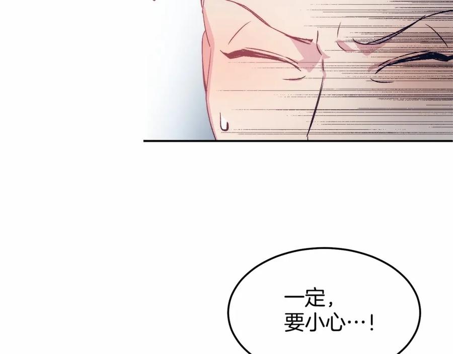 《把我的小狗送上皇位》第6话 我能制服她 第86页