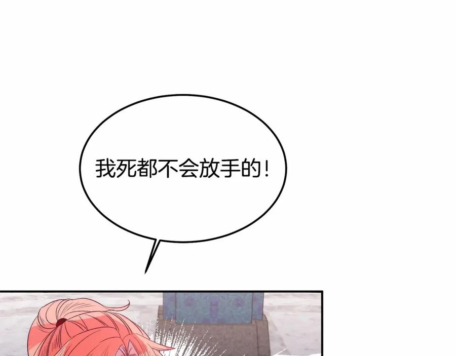 《把我的小狗送上皇位》第6话 我能制服她 第82页