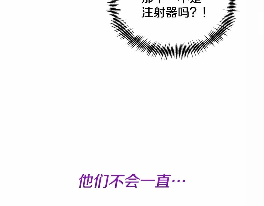 《把我的小狗送上皇位》第6话 我能制服她 第44页