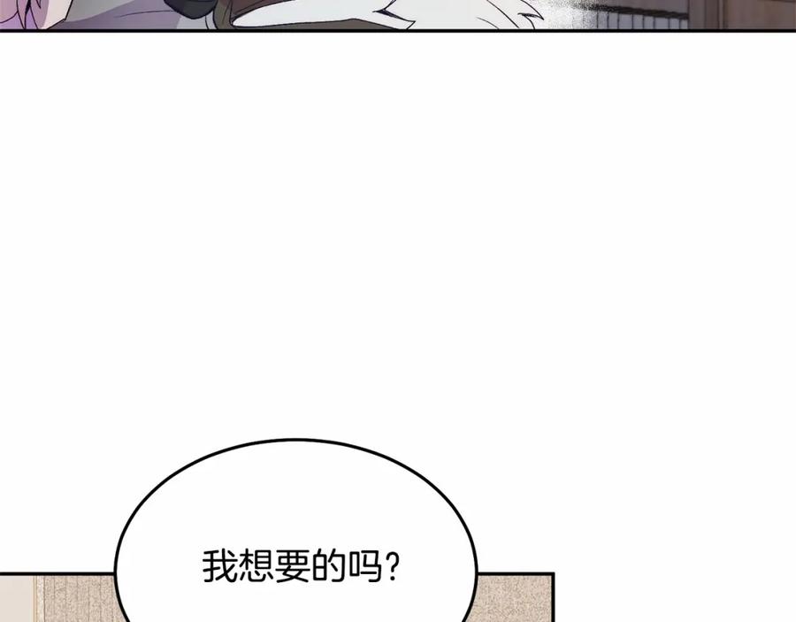 《把我的小狗送上皇位》第6话 我能制服她 第166页