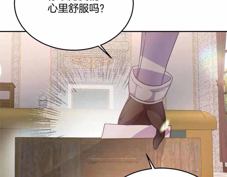 《把我的小狗送上皇位》第6话 我能制服她 第178页
