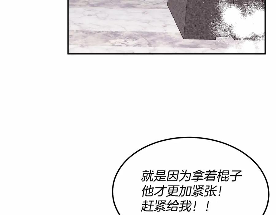 《把我的小狗送上皇位》第6话 我能制服她 第62页