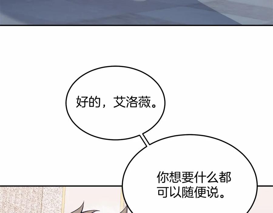 《把我的小狗送上皇位》第6话 我能制服她 第164页