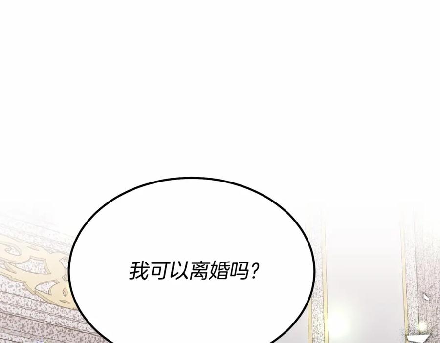 《把我的小狗送上皇位》第6话 我能制服她 第190页